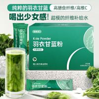 福东海羽衣甘蓝粉冻干膳食纤维青汁蔬菜粉即食冲饮冲泡健身代餐粉 1盒体验装