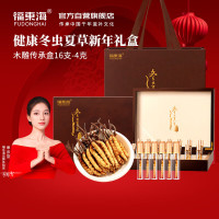福东海冬虫夏草4克礼盒-约4根/g16管 高海拔礼品滋补品送长辈领导