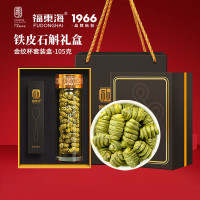 福东海特优级铁皮石斛105克礼盒浙江枫斗可打粉泡茶滋补品