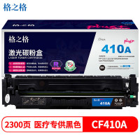 格之格NT-CYF410FBKPLUS+ 医疗彩超版 适用:HPColorLaserJetM452DW/DN/NW/M477FDW,打印量:2300页,颜色:黑