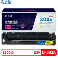 格之格CF502碳粉盒黄色NT-CH202FYplus+适用惠普M254dw M254nw M281FDN M281FDW M280NW打印机粉盒