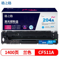 格之格CF511A硒鼓青色NT-CH204FCplus+适用惠普M154A M154NW M180 180N M181 M181FW打印机硒鼓