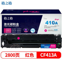 格之格CF413硒鼓红色NT-CHF413FMplus+适用惠普M452DW M452DN M452NW M477FDW