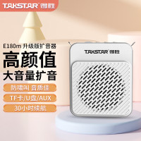 得胜(TAKSTAR)E180M小蜜蜂扩音器教师专用导游腰挂喇叭 E180M(长续航版)白色