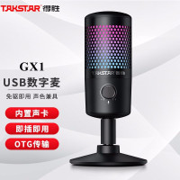 得胜(TAKSTAR) GX1 USB电脑麦克风网络授课游戏录课直播内置声卡电容麦电竞麦克风话筒 GX1降噪麦克风