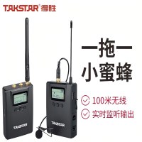 得胜(TAKSTAR) SGC-200W无线领夹式麦克风户外直播采访小视频拍摄单反相机腰挂领夹话筒 一拖一(单声道)