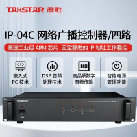 得胜 (TAKSTAR)IP-04C 网络广播控制器 四路IP广播控制器