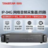 得胜 (TAKSTAR)IP-04G 网络音频采集器 四路IP音频采集器