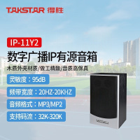 得胜 (TAKSTAR)IP-11Y2 数字广播IP有源音箱 副箱