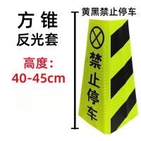 华普思路锥套反光套圆锥筒套锥桶锥形桶反光膜雪糕筒皮交通路障贴纸 方锥 黄黑禁止停车