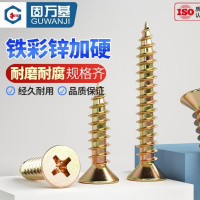 固万基纤维钉彩锌加硬十字平头自攻螺丝沉头木螺钉墙板钉干壁钉国标大全 [1斤装]M4*40 [约231个]彩锌