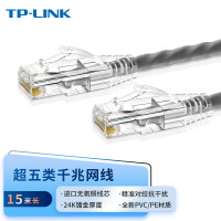 TP-LINK超五类网线15米 CAT5e类千兆网络连接线 工程家用电脑宽带监控非屏蔽8芯双绞成品跳线