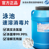 万消灵 游泳池消毒片消毒药消毒剂速溶氯片杀菌灭菌氯丸强氯精 50KG/桶(多桶优惠联系客服)WXL-002
