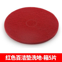 超宝洁霸刷地机配件洗地机通用抛光百洁垫17寸20寸钢丝垫 17寸红色百洁垫洗地/箱5片