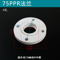 法兰格强冷热水管PPR法兰热熔焊接法兰片法兰盘75PPR法兰