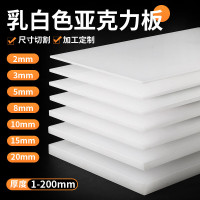 华普思亚克力板乳白色长*宽:2.44*1.22m厚度5mm
