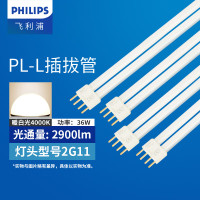 飞利浦灯泡灯管荧光灯插管H管PL-L 4针18/24/36/40/55W PL-L/4P(4针)36W 长417mm 正白光 4000K