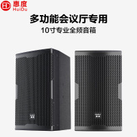 惠度(HuiDu)MR-101专业全频会议室剧院扩声补声舞台音箱大型会议室多功能厅宴会厅大功率全频音箱音响系统