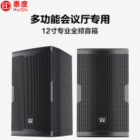 惠度(HuiDu)MR-121专业全频会议室剧院扩声补声舞台音箱大型会议室多功能厅宴会厅大功率全频音箱音响系统