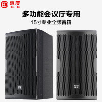 惠度(HuiDu)MR-151专业全频会议室剧院扩声补声舞台音箱大型会议室多功能厅宴会厅大功率全频音箱音响系统