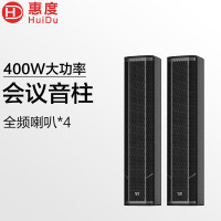惠度(HuiDu)专业会议全频音柱多功能会议报告厅场馆大功率会议音柱扬声器系统长条型线性阵列音柱MZ-402