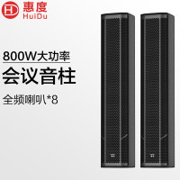 惠度(HuiDu)专业会议全频音柱多功能会议报告厅场馆大功率会议音柱扬声器系统长条型线性阵列音柱MZ-802