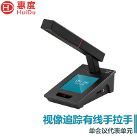 惠度(HuiDu)QH-8808专业有线手拉手会议话筒阵列大屏视频跟踪系统智能数字视频会议有线麦克风代表单元