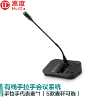 惠度(HuiDu)HD-8899专业有线手拉手会议话筒阵列视频跟踪系统智能数字麦克风大型政企会议话筒鹅颈代表单元