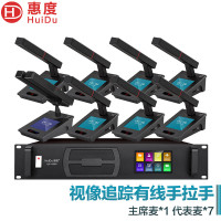 惠度(HuiDu)QH-8808专业有线手拉手会议话筒阵列大屏视频跟踪系统智能数字视频会议有线麦克风一拖八
