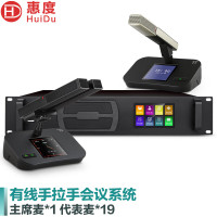 惠度(HuiDu)HD-8899专业有线手拉手会议话筒阵列视频跟踪系统智能数字麦克风大型政企会议话筒方管一拖20