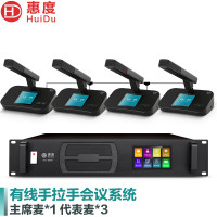 惠度(HuiDu)HD-8899专业有线手拉手会议话筒阵列视频跟踪系统智能数字麦克风大型政企会议话筒一拖四