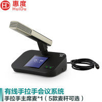 惠度(HuiDu)HD-8899专业有线手拉手会议话筒阵列视频跟踪系统智能数字麦克风大型政企会议话筒方管主席单元