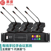 惠度(HuiDu)HD-8899专业有线手拉手会议话筒阵列视频跟踪系统智能数字麦克风大型政企会议话筒鹅颈一拖六