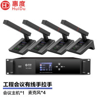 惠度(HuiDu)HD-8800专业有线手拉手麦克风讨论型阵列工程会议话筒会议室桌面鹅颈方管话筒一拖四
