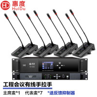惠度(HuiDu)HD-8800专业有线手拉手麦克风讨论型阵列工程会议话筒会议室桌面鹅颈方管话筒 有线一拖八鹅颈款