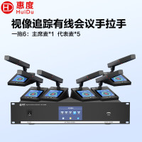 惠度(HuiDu)HD-7300M专业有线手拉手会议系统麦克风大屏多功能视像跟踪话筒大型会议桌面方管麦克风一拖六