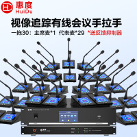 惠度(HuiDu)HD-7300专业有线手拉手会议系统麦克风大屏多功能视像讨论型话筒大型会议桌面鹅颈麦克风一拖30