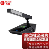 惠度(HuiDu)BA-4820无线手拉手会议话筒视频跟踪会议系统工程阵列高端全智能讨论数字麦克风单主席麦