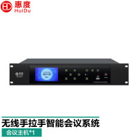 惠度(HuiDu)HD-8310无线手拉手会议话筒视频跟踪会议系统工程阵列高端全智能讨论数字麦克风单接收主机