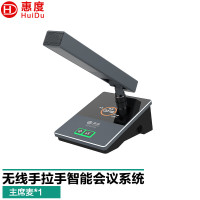 惠度(HuiDu)HD-8310无线手拉手会议话筒视频跟踪会议系统工程阵列高端全智能讨论数字麦克风单主席麦