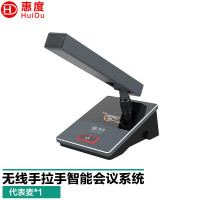 惠度(HuiDu)HD-8310无线手拉手会议话筒视频跟踪会议系统工程阵列高端全智能讨论数字麦克风单代表麦