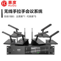 惠度(HuiDu)WH-590专业无线手拉手会议话筒会议系统工程讨论型会议麦克风大型会议室方管话筒一拖六