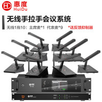 惠度(HuiDu)WH-590专业无线手拉手会议话筒会议系统工程讨论型会议麦克风大型会议室方管话筒一拖十
