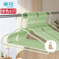 茶花(CHAHUA)衣架无痕晾衣架加粗 干湿两用防滑挂衣架成人衣服架衣撑 8只