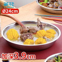 茶花(CHAHUA)甄享不锈钢盘加厚圆盘家用菜盘餐盘烧烤家用小浅盘24厘米