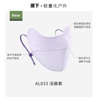 蕉下(beneunder)冰薄护眼角防晒口罩凉感冰丝防紫外线AL83324夏季骑行外出面罩女 浅藤紫