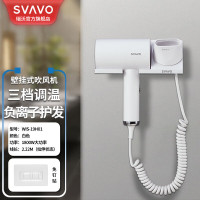 瑞沃(SVAVO) 电吹风机家用大功率1800W宿舍壁挂式负离子吹风筒酒店宾馆干发器免打孔壁挂式风筒 WIS-