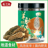 燕之坊福建古田 羊肚菌 30g 罐装 尺寸 50-70mm 煲汤火锅食材山珍