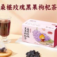 燕之坊红豆薏米芡实茶人参桂圆红枣枸杞茶花茶系列 桑葚玫瑰黑果枸杞茶