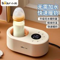 小熊(Bear)婴儿温奶器无水暖奶器恒温调奶器智能保温解冻母乳NNQ-P02A5